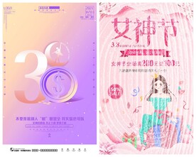 妇女节海报