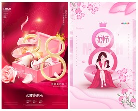 妇女节海报