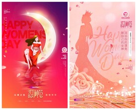 妇女节海报