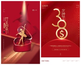 妇女节海报