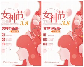 妇女节海报