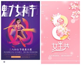 妇女节海报