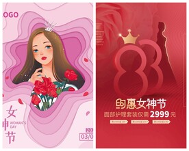 妇女节海报