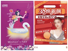 妇女节海报