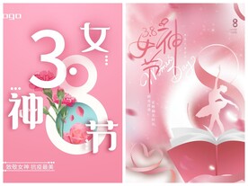 妇女节海报