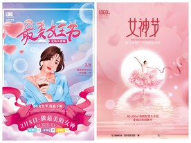 妇女节海报
