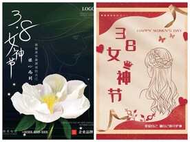 妇女节海报