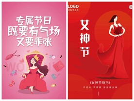 妇女节海报