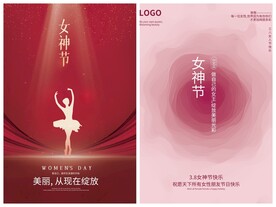妇女节海报