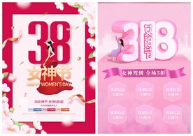 妇女节海报模板