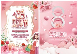 妇女节海报模板