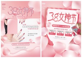 妇女节海报模板