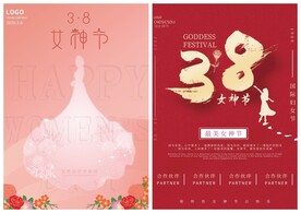 妇女节海报模板