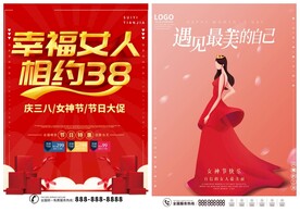 妇女节海报模板