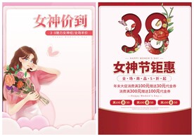 妇女节海报模板