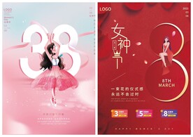 妇女节海报模板