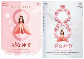 妇女节海报模板