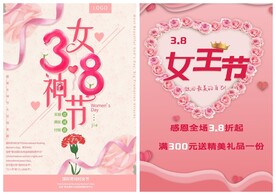 妇女节女神节海报模板