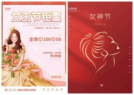 妇女节女神节海报模板