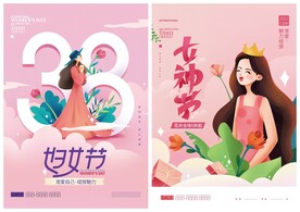 妇女节女神节海报模板