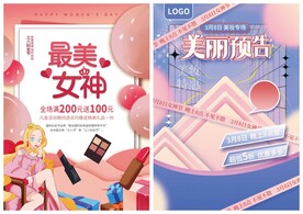妇女节女神节海报模板