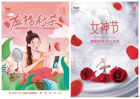 妇女节女神节海报模板