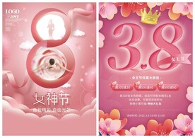 妇女节女神节海报模板