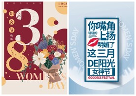 妇女节女神节海报模板
