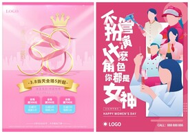 妇女节女神节海报模板