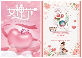 妇女节女神节海报模板