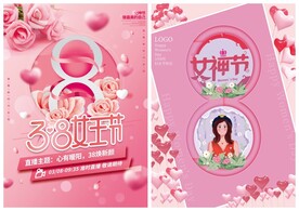 妇女节女神节海报模板