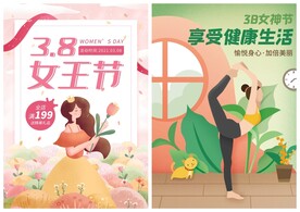 妇女节海报模板