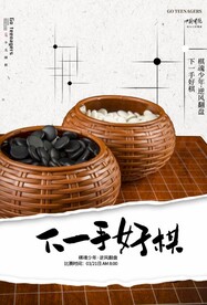 围棋