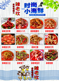 小海鲜