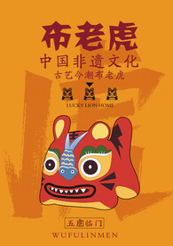 非遗海报