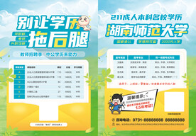 学历提升单页