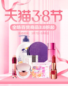 三八妇女节电商海报