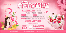 浪漫女神节钜惠