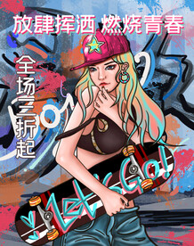 潮流促销