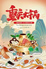 麻辣火锅 
