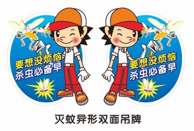 灭蚊系列