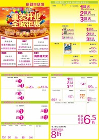 母婴店彩页