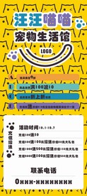 宠物生活馆展架