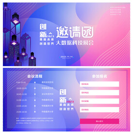 邀请函