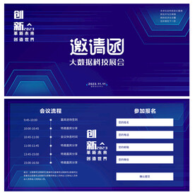 邀请函