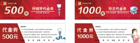 口腔代金券