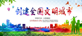 文明城市