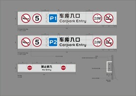 停车场导视牌