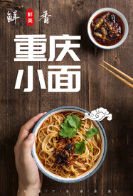 重庆小面