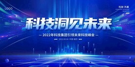 科技海报